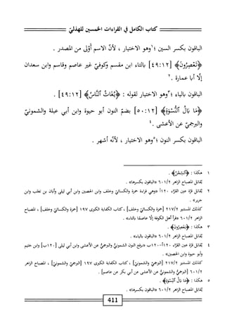  الكامل في القراءات الخمسين 5.pdf