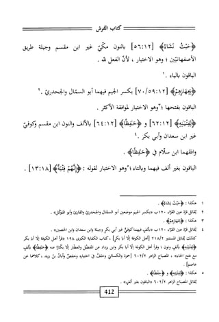  الكامل في القراءات الخمسين 5.pdf
