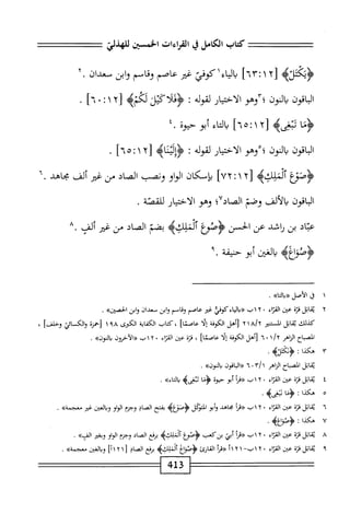  الكامل في القراءات الخمسين 5.pdf