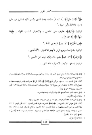  الكامل في القراءات الخمسين 5.pdf