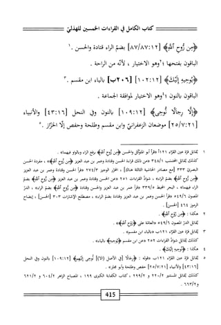  الكامل في القراءات الخمسين 5.pdf
