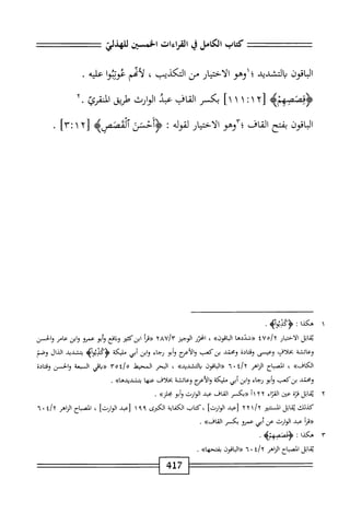  الكامل في القراءات الخمسين 5.pdf