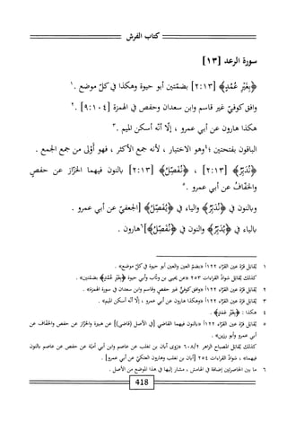  الكامل في القراءات الخمسين 5.pdf