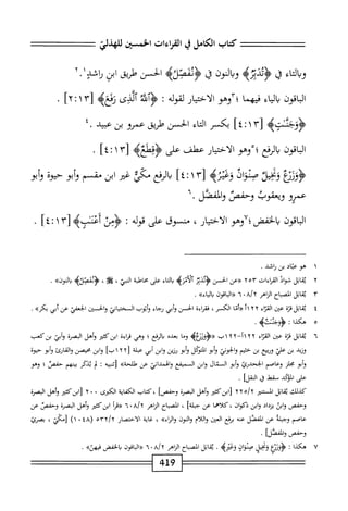  الكامل في القراءات الخمسين 5.pdf