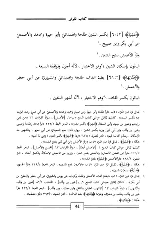  الكامل في القراءات الخمسين 5.pdf