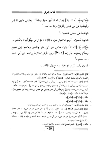  الكامل في القراءات الخمسين 5.pdf