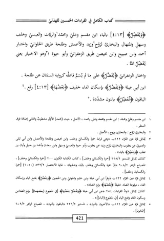  الكامل في القراءات الخمسين 5.pdf