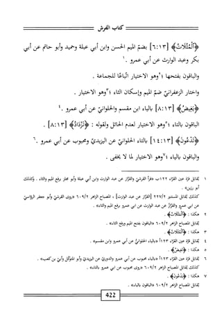  الكامل في القراءات الخمسين 5.pdf