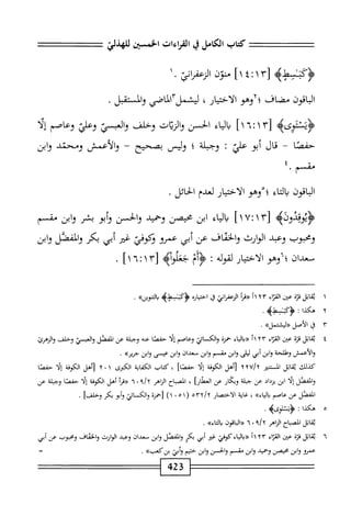  الكامل في القراءات الخمسين 5.pdf