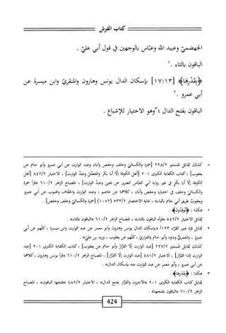  الكامل في القراءات الخمسين 5.pdf