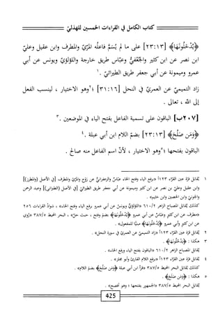  الكامل في القراءات الخمسين 5.pdf