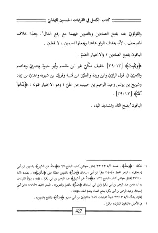  الكامل في القراءات الخمسين 5.pdf