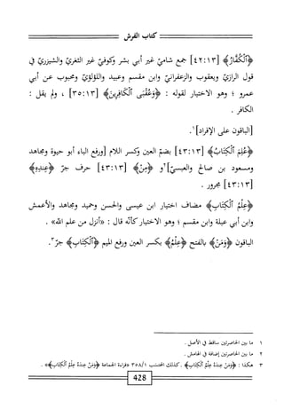  الكامل في القراءات الخمسين 5.pdf