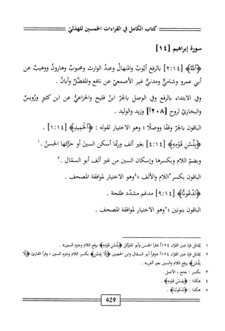  الكامل في القراءات الخمسين 5.pdf