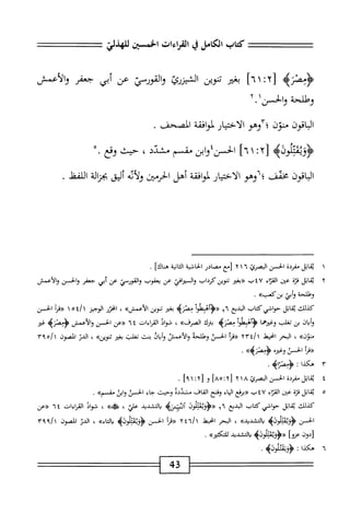  الكامل في القراءات الخمسين 5.pdf
