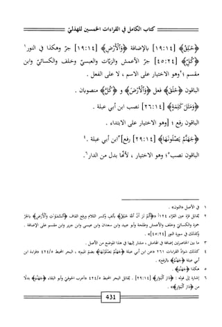  الكامل في القراءات الخمسين 5.pdf