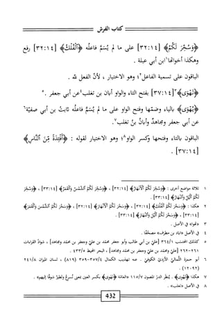  الكامل في القراءات الخمسين 5.pdf