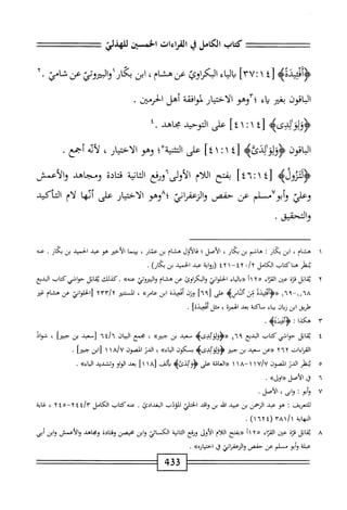  الكامل في القراءات الخمسين 5.pdf