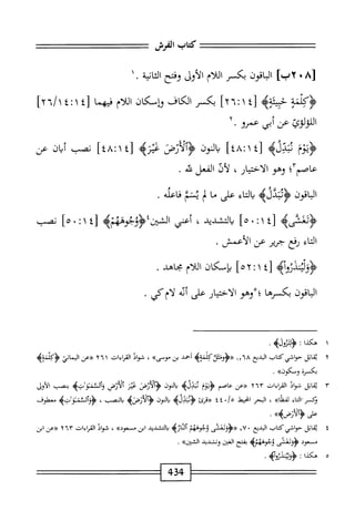  الكامل في القراءات الخمسين 5.pdf