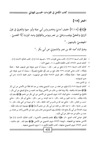  الكامل في القراءات الخمسين 5.pdf