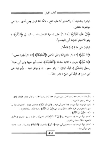  الكامل في القراءات الخمسين 5.pdf