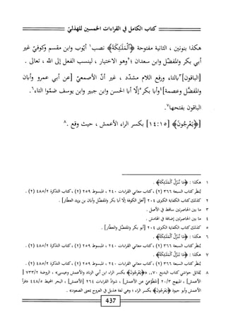  الكامل في القراءات الخمسين 5.pdf