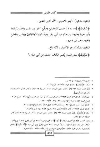  الكامل في القراءات الخمسين 5.pdf
