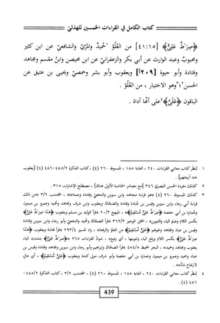  الكامل في القراءات الخمسين 5.pdf