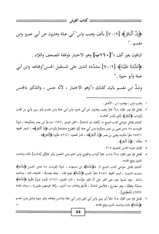  الكامل في القراءات الخمسين 5.pdf