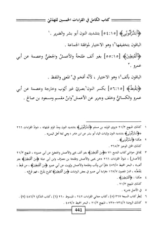  الكامل في القراءات الخمسين 5.pdf