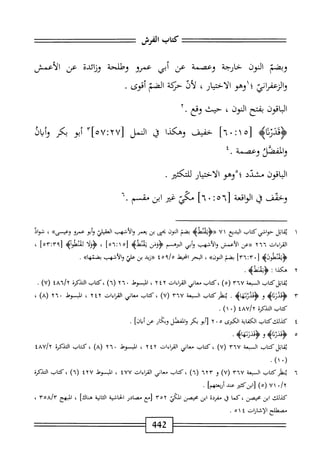  الكامل في القراءات الخمسين 5.pdf