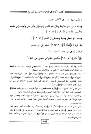  الكامل في القراءات الخمسين 5.pdf