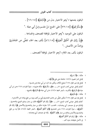  الكامل في القراءات الخمسين 5.pdf