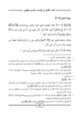  الكامل في القراءات الخمسين 5.pdf