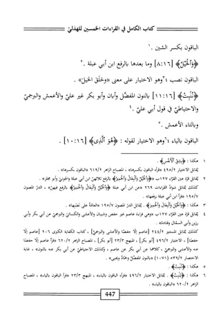 الكامل في القراءات الخمسين 5.pdf