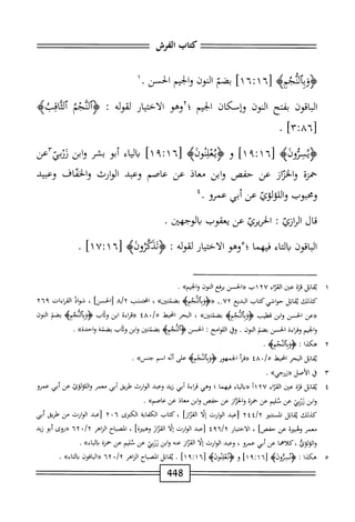  الكامل في القراءات الخمسين 5.pdf