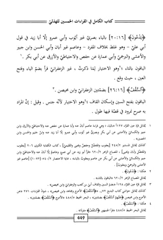  الكامل في القراءات الخمسين 5.pdf
