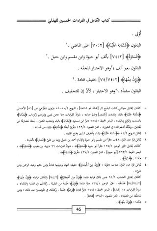  الكامل في القراءات الخمسين 5.pdf