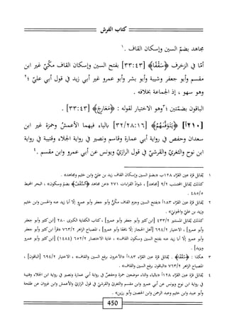  الكامل في القراءات الخمسين 5.pdf