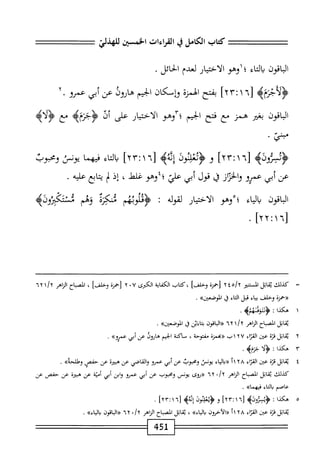  الكامل في القراءات الخمسين 5.pdf