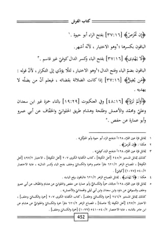  الكامل في القراءات الخمسين 5.pdf
