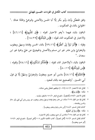  الكامل في القراءات الخمسين 5.pdf