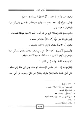  الكامل في القراءات الخمسين 5.pdf