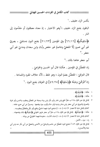  الكامل في القراءات الخمسين 5.pdf