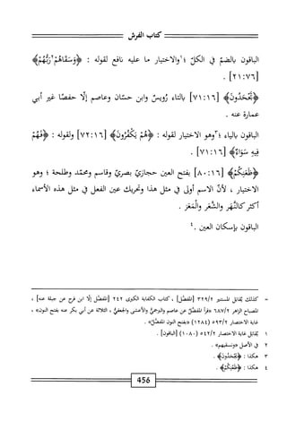  الكامل في القراءات الخمسين 5.pdf