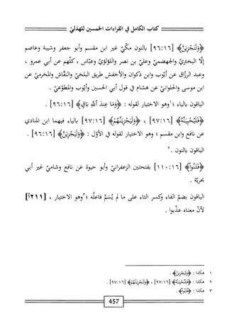  الكامل في القراءات الخمسين 5.pdf
