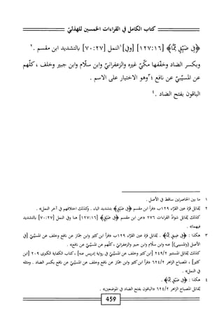  الكامل في القراءات الخمسين 5.pdf