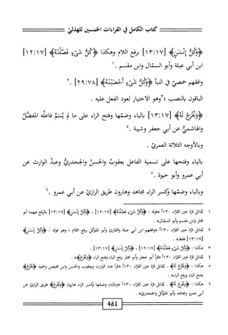  الكامل في القراءات الخمسين 5.pdf
