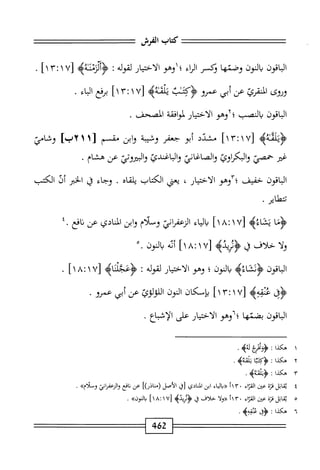  الكامل في القراءات الخمسين 5.pdf