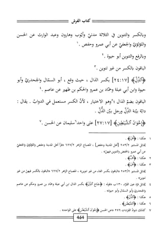  الكامل في القراءات الخمسين 5.pdf